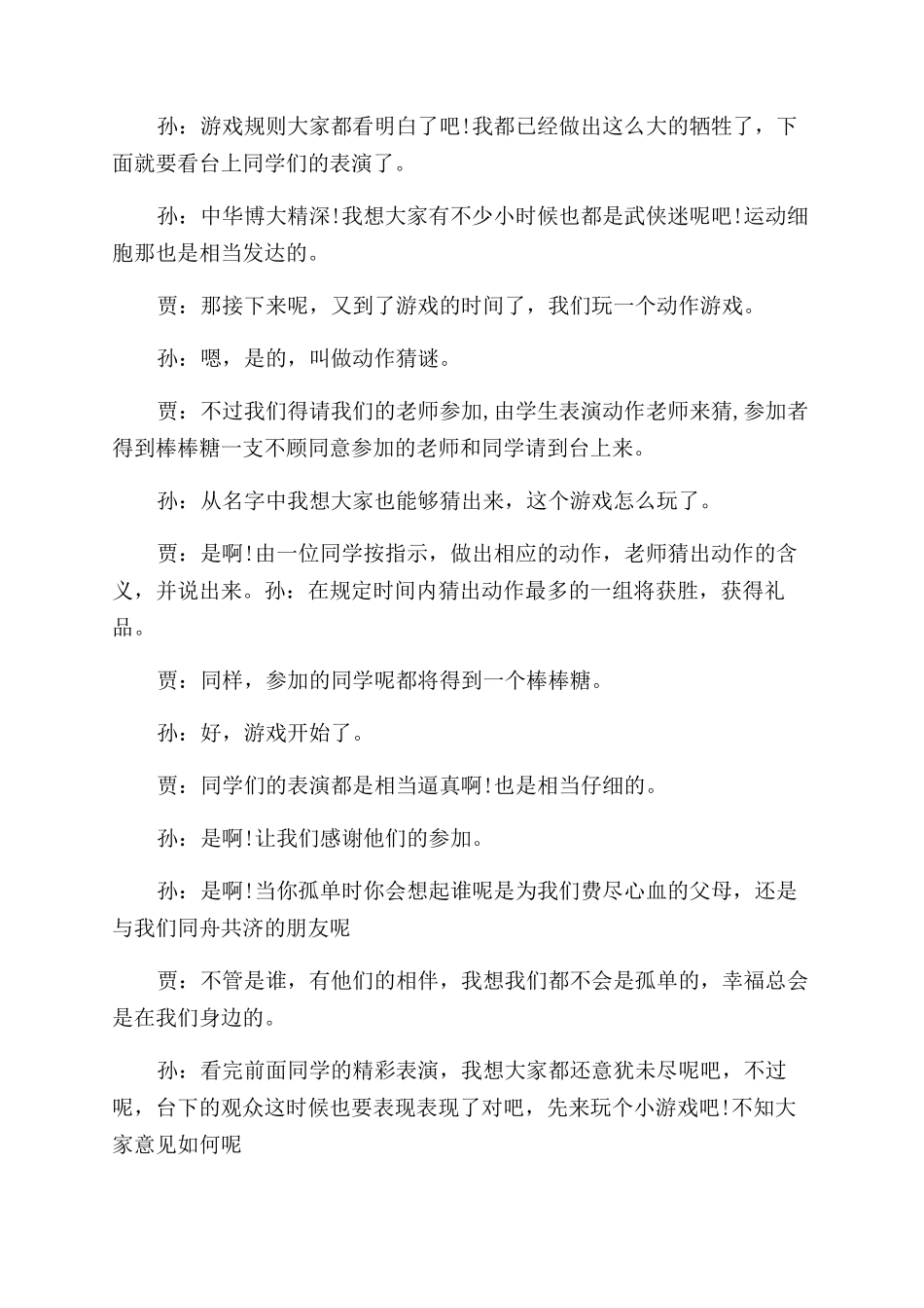 年会游戏环节主持词范文_第2页