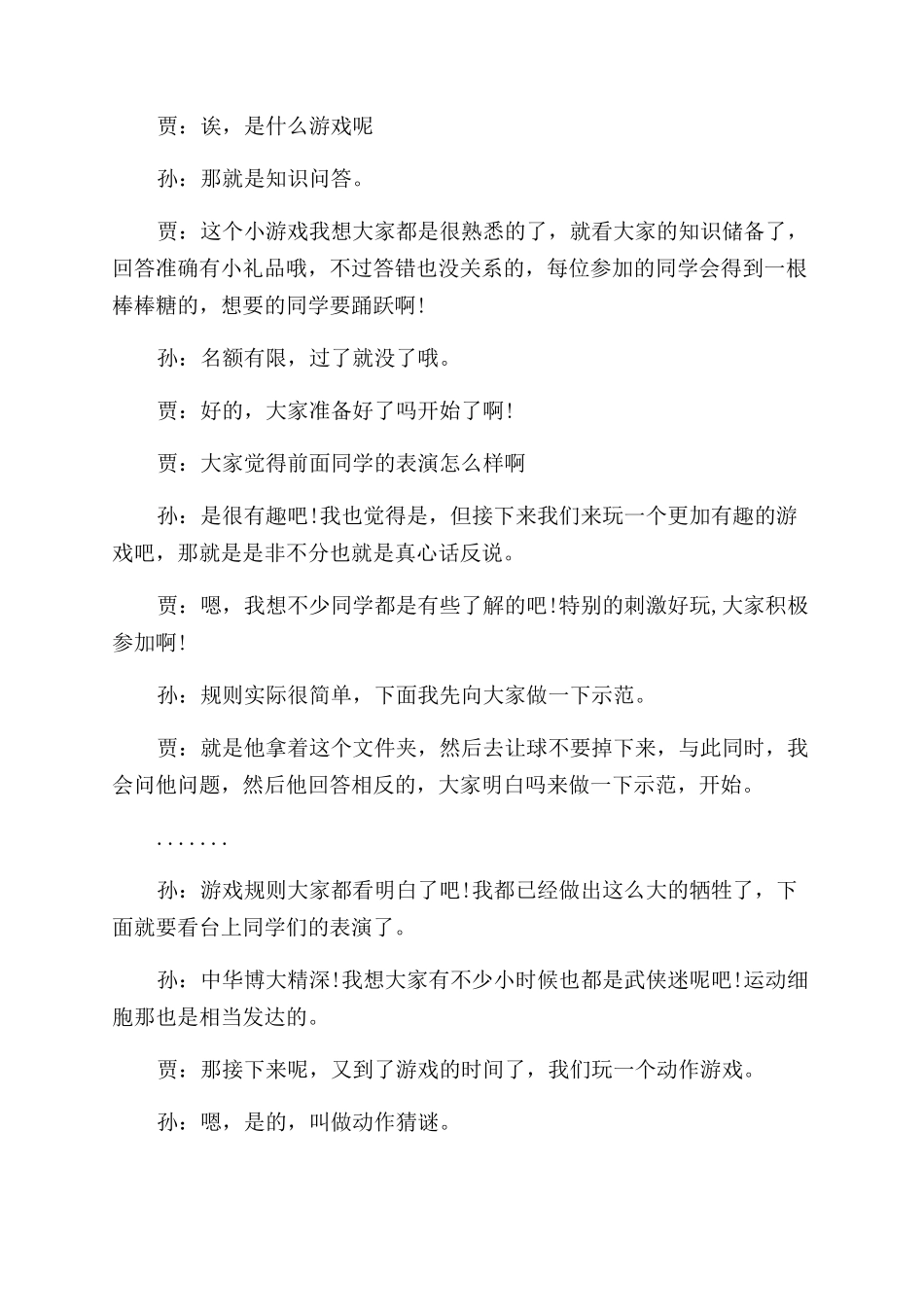 年会游戏环节主持词范文_第3页