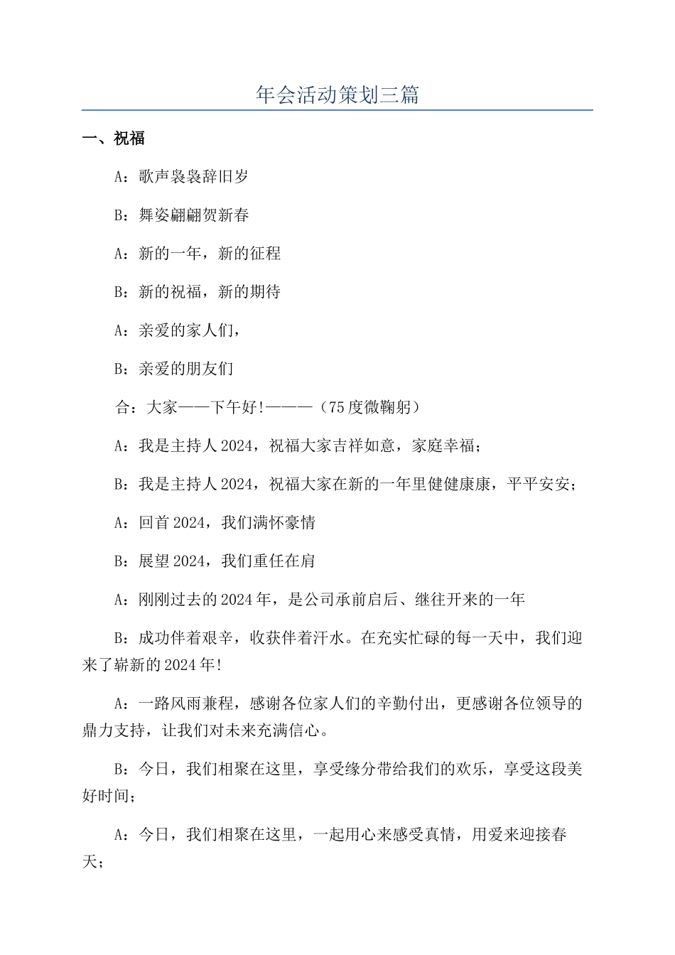 年会活动策划三篇_第1页