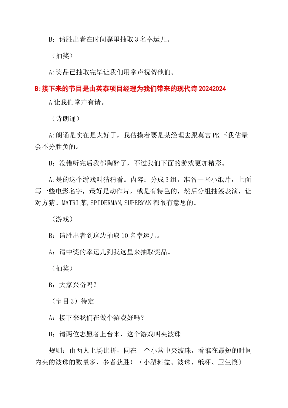 年会活动策划三篇_第3页