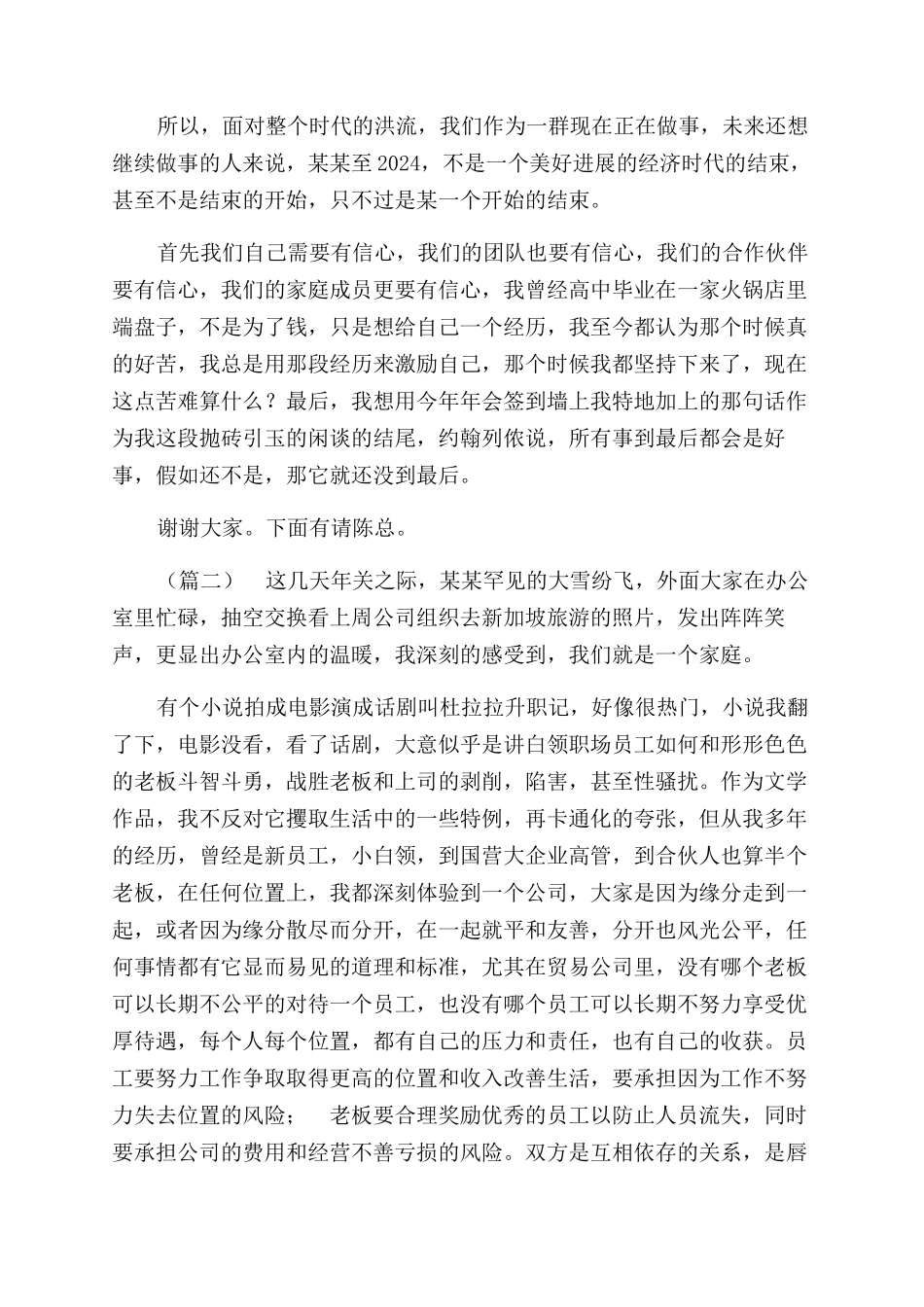 年会晚宴致辞（8则）_第2页