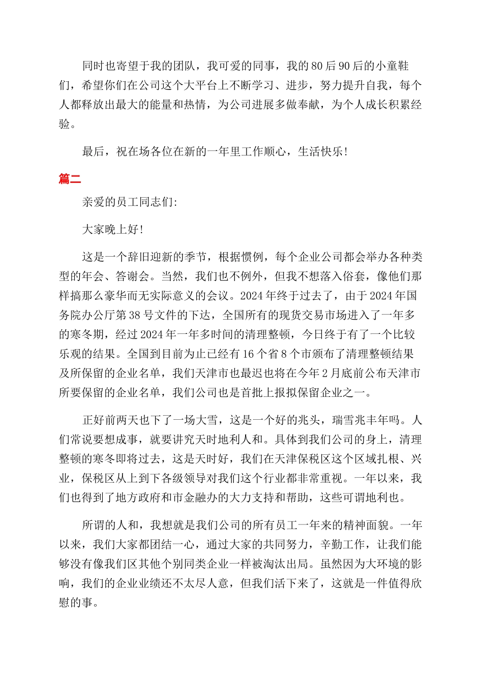 年会答谢演讲稿范文精选_第2页