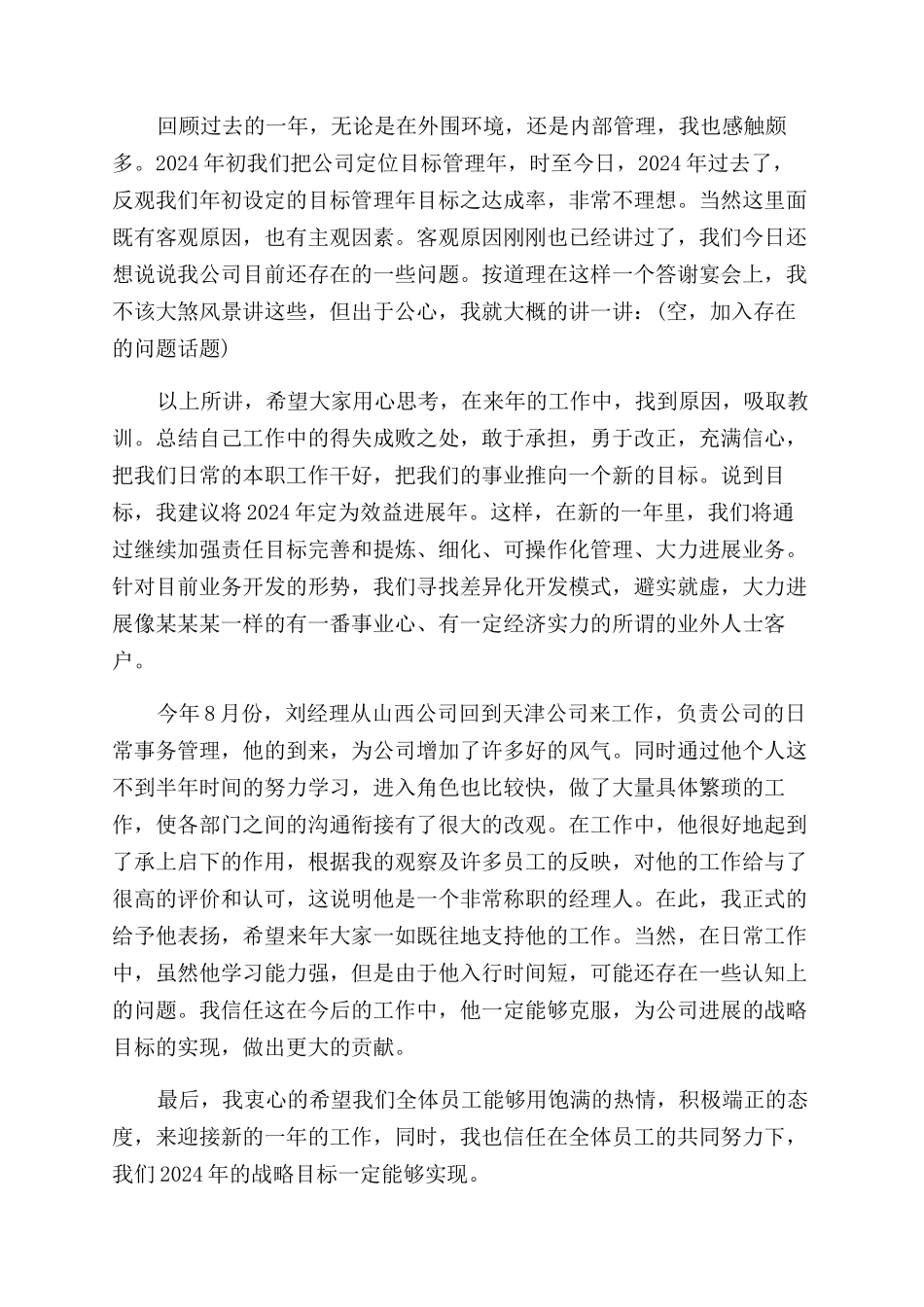 年会答谢演讲稿范文精选_第3页