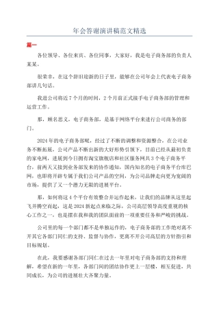 年会答谢演讲稿范文精选