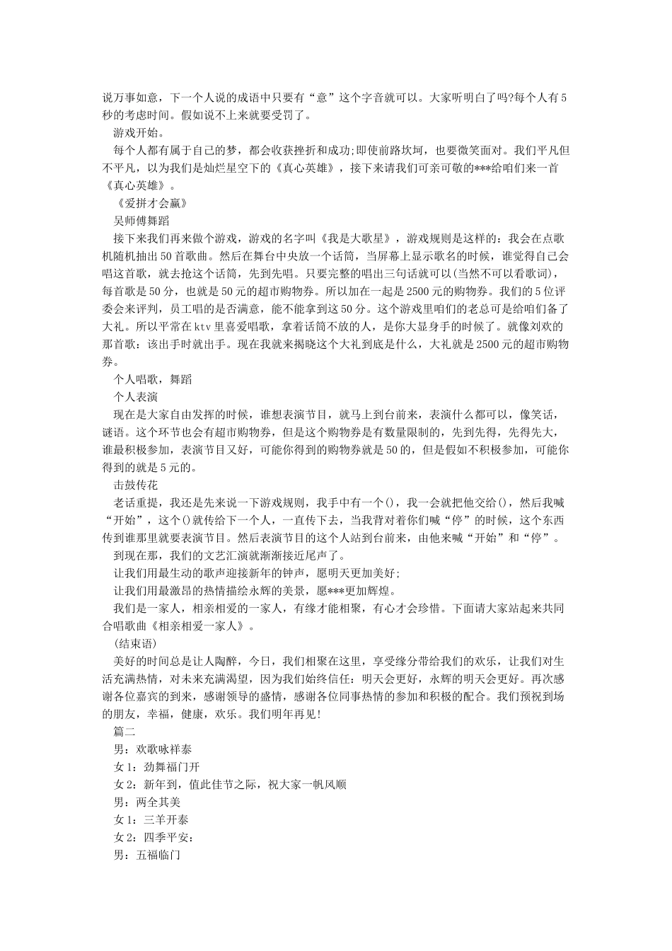 年会游戏环节主持词_第2页