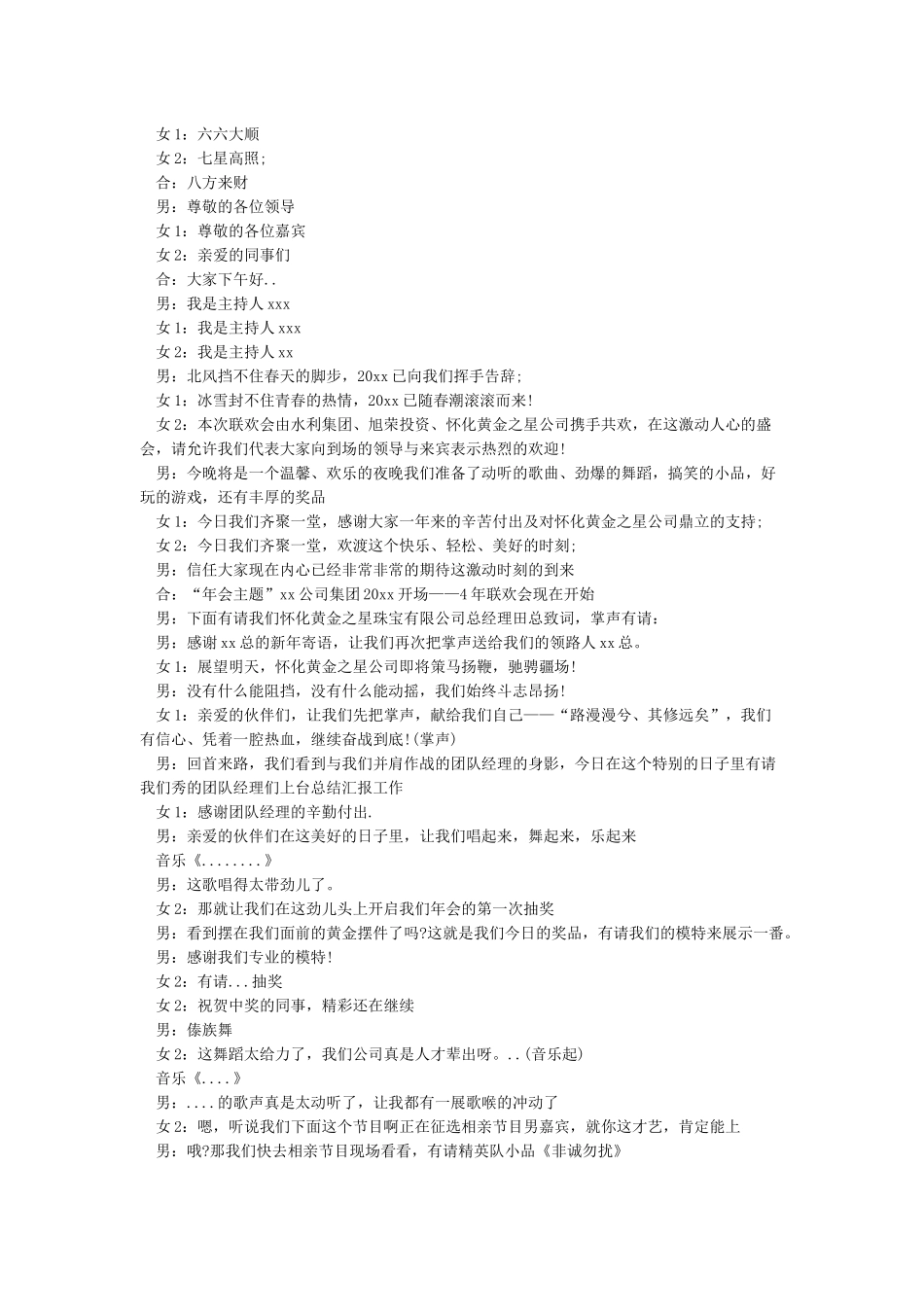 年会游戏环节主持词_第3页