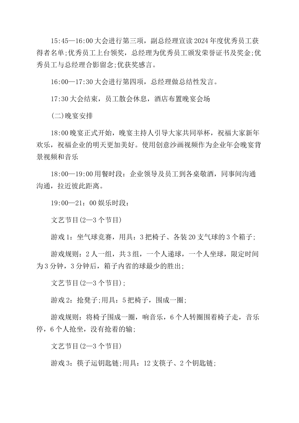 年会活动策划6篇_第2页