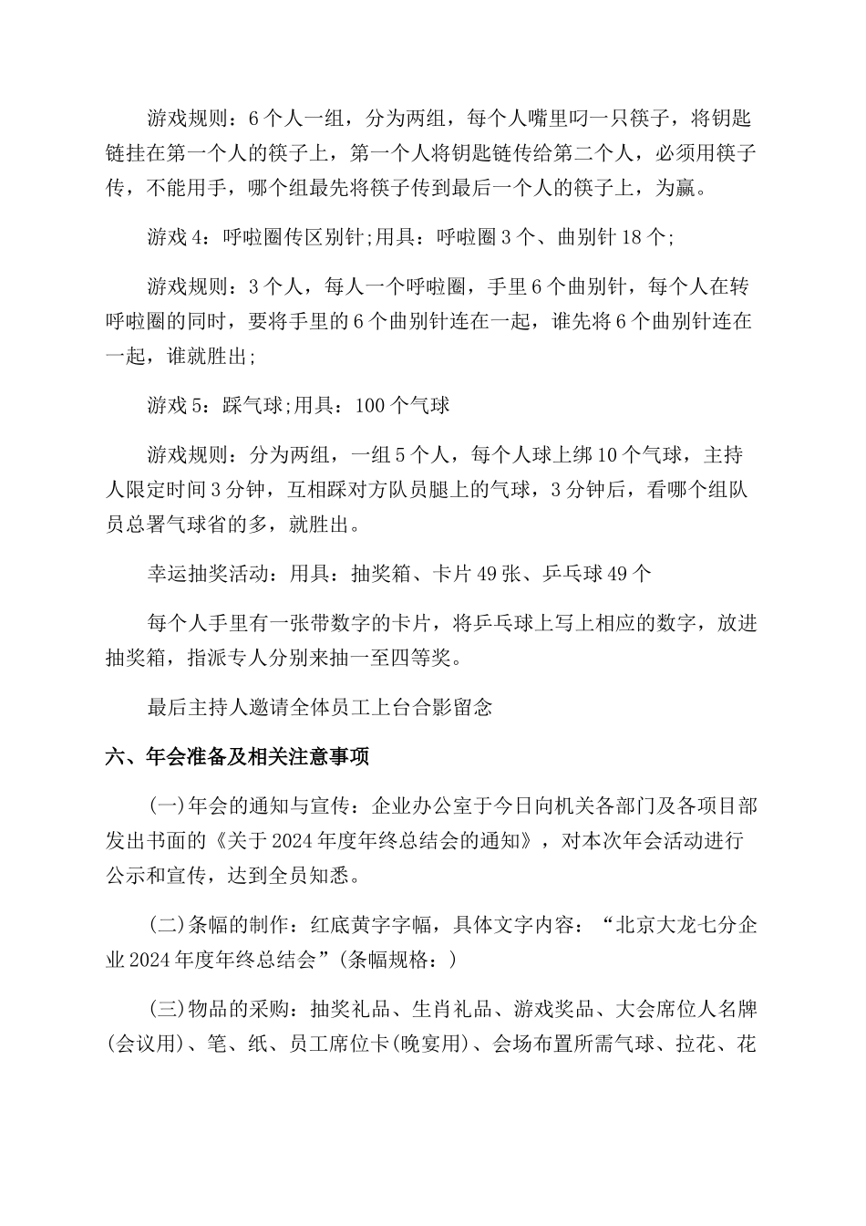 年会活动策划6篇_第3页