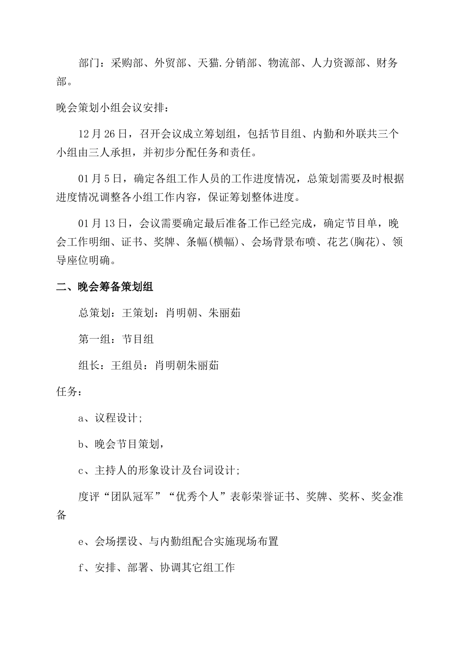 年会活动策划方案_第2页