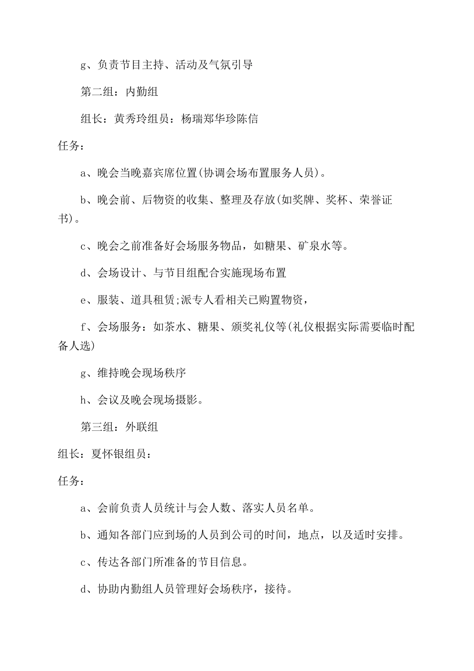 年会活动策划方案_第3页