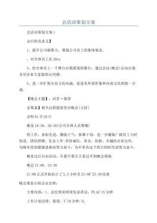 年会活动策划方案