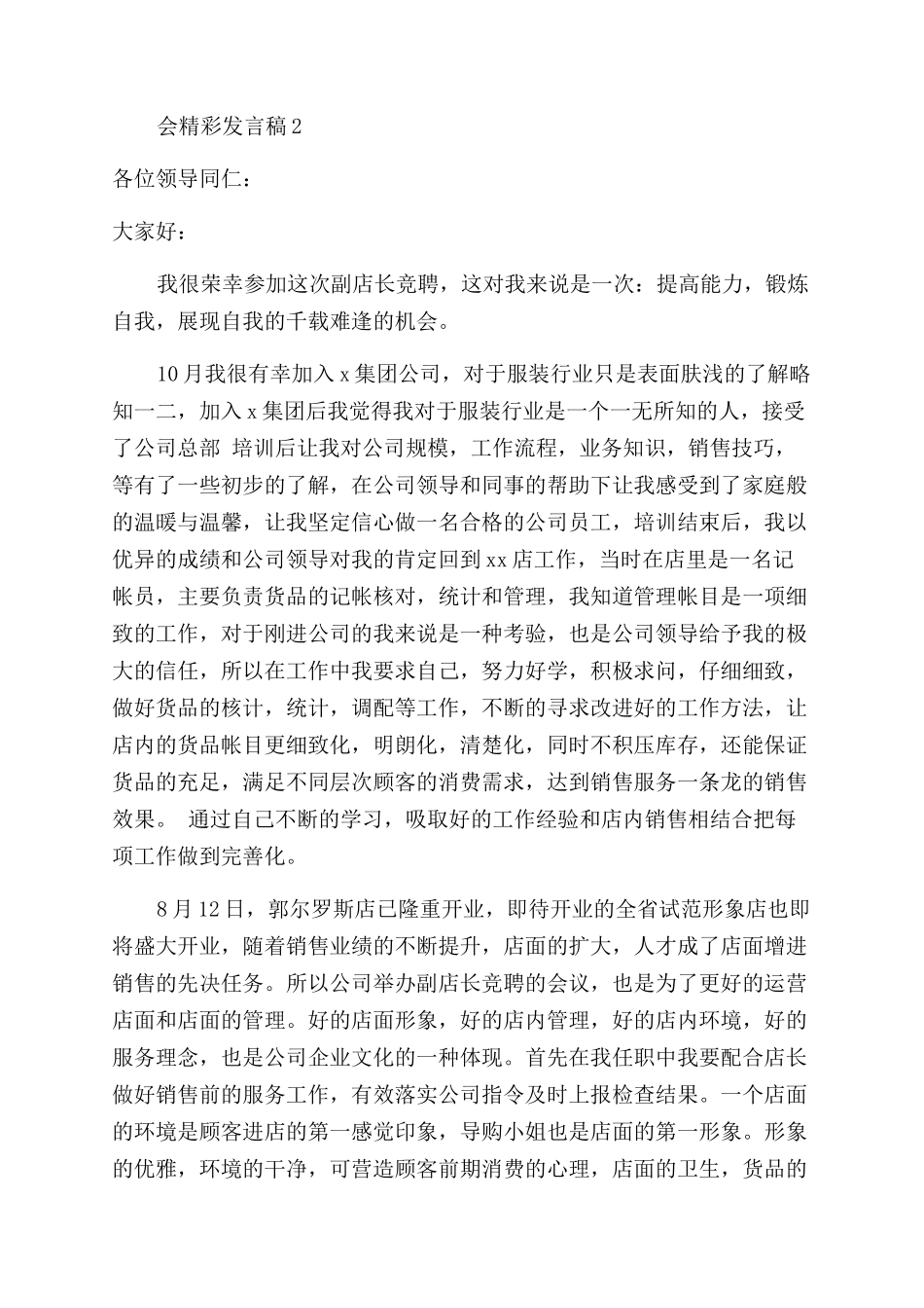 年会精彩发言稿范文_第2页