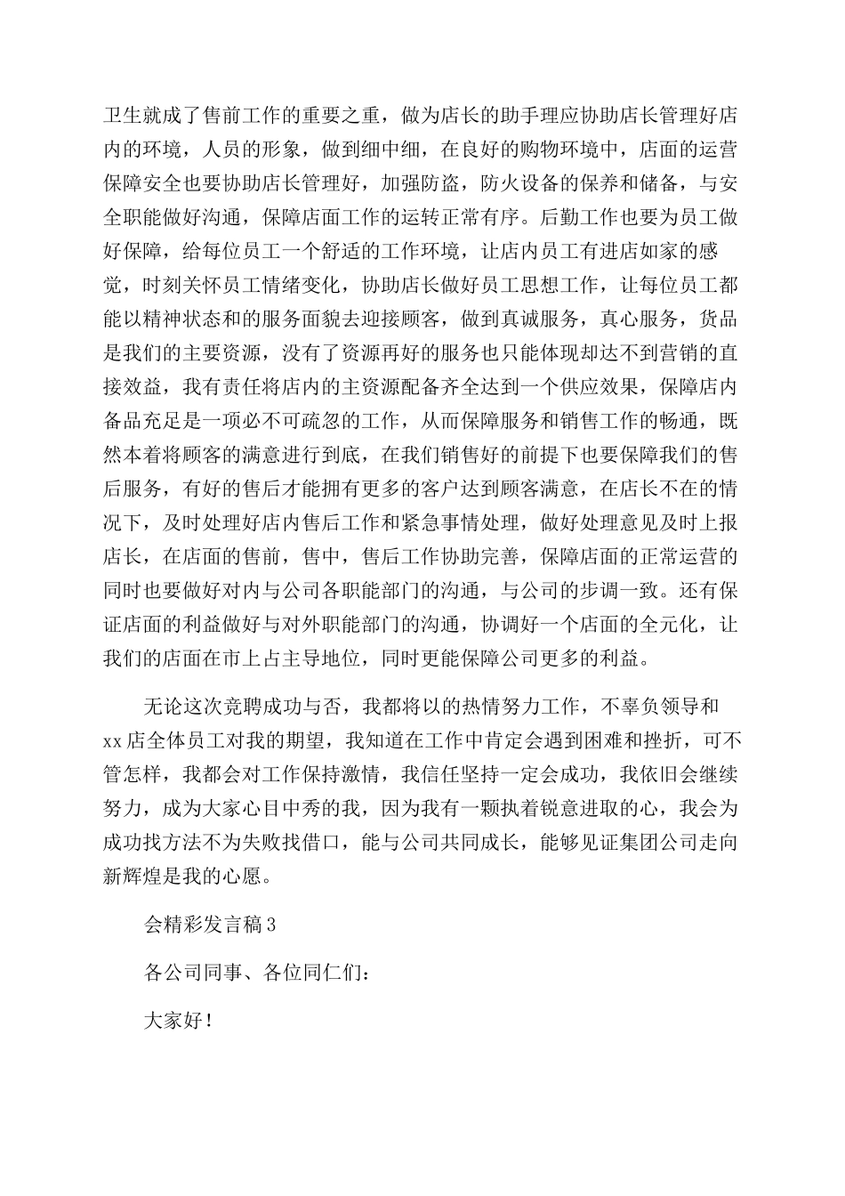 年会精彩发言稿范文_第3页