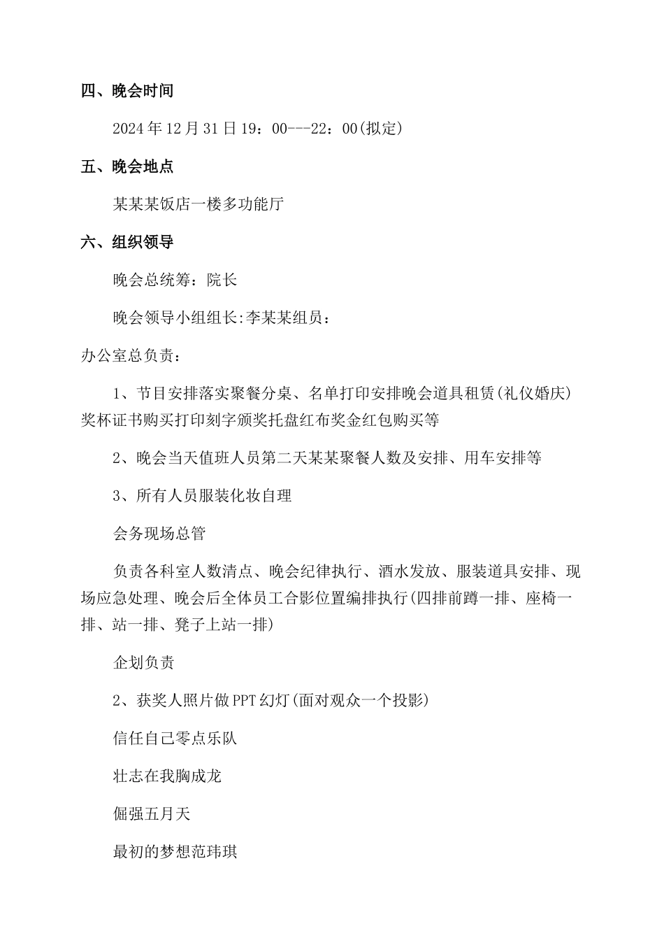 年会活动策划合集十篇_第2页