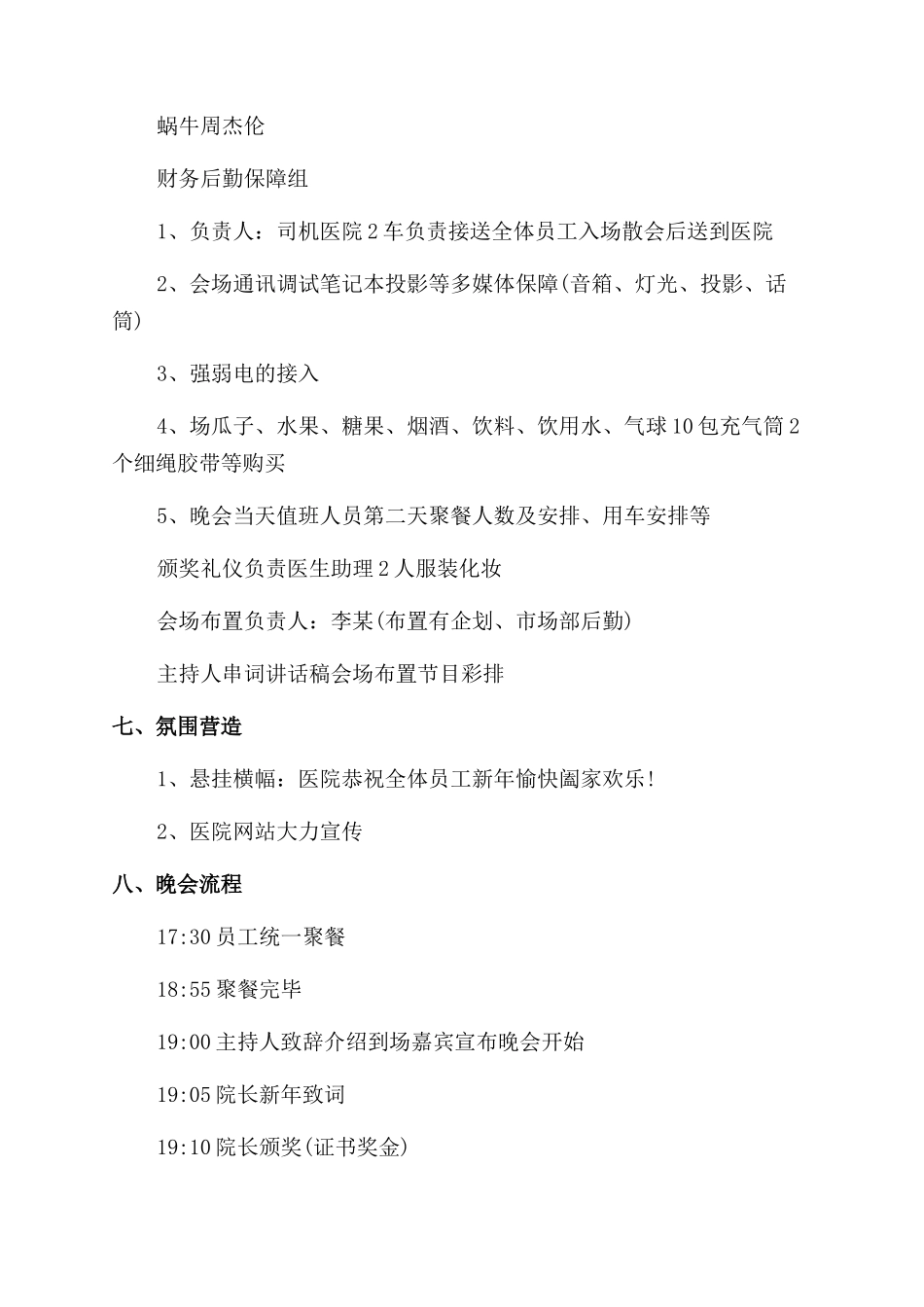 年会活动策划合集十篇_第3页