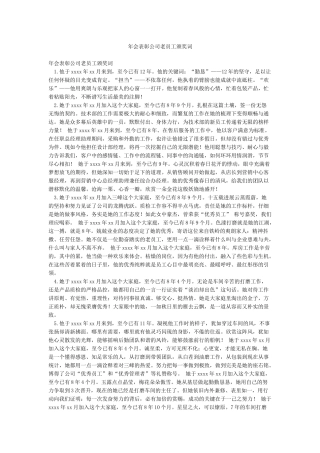 年会表彰公司老员工颁奖词