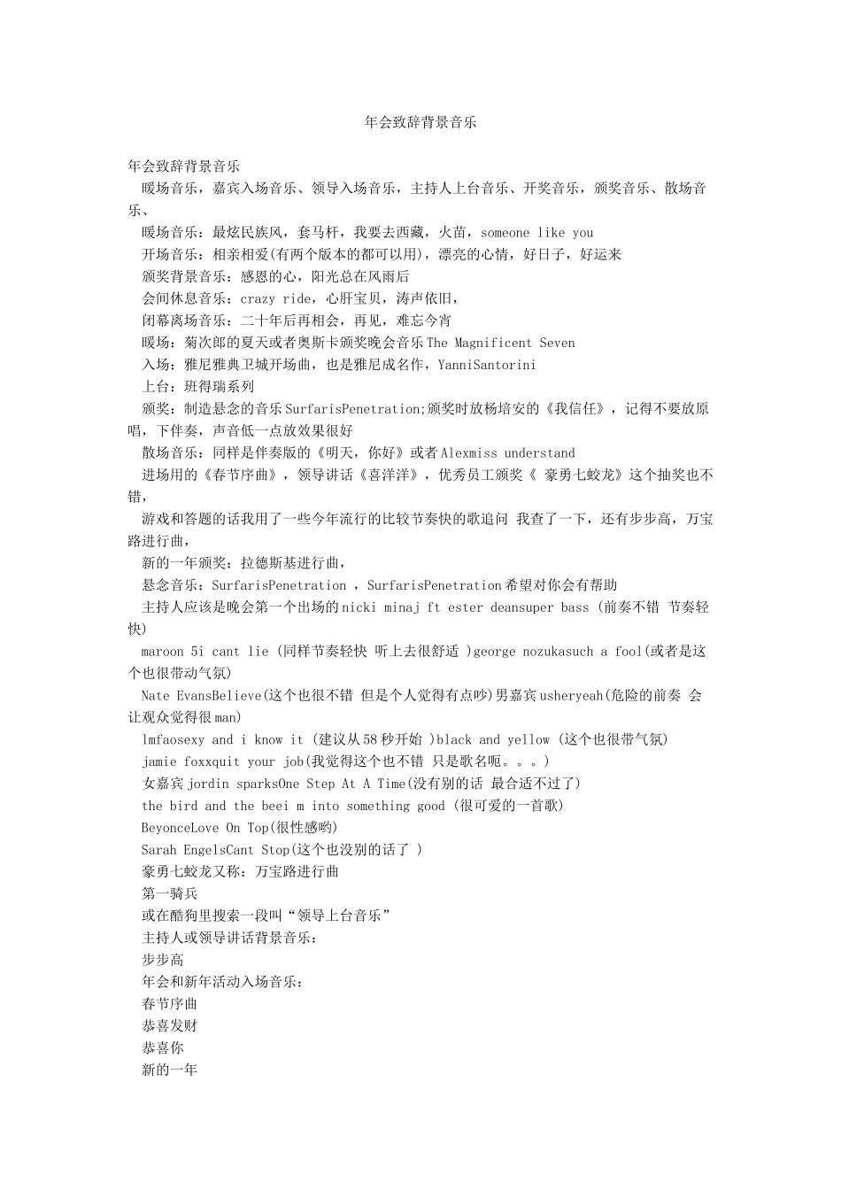 年会致辞背景音乐_第1页