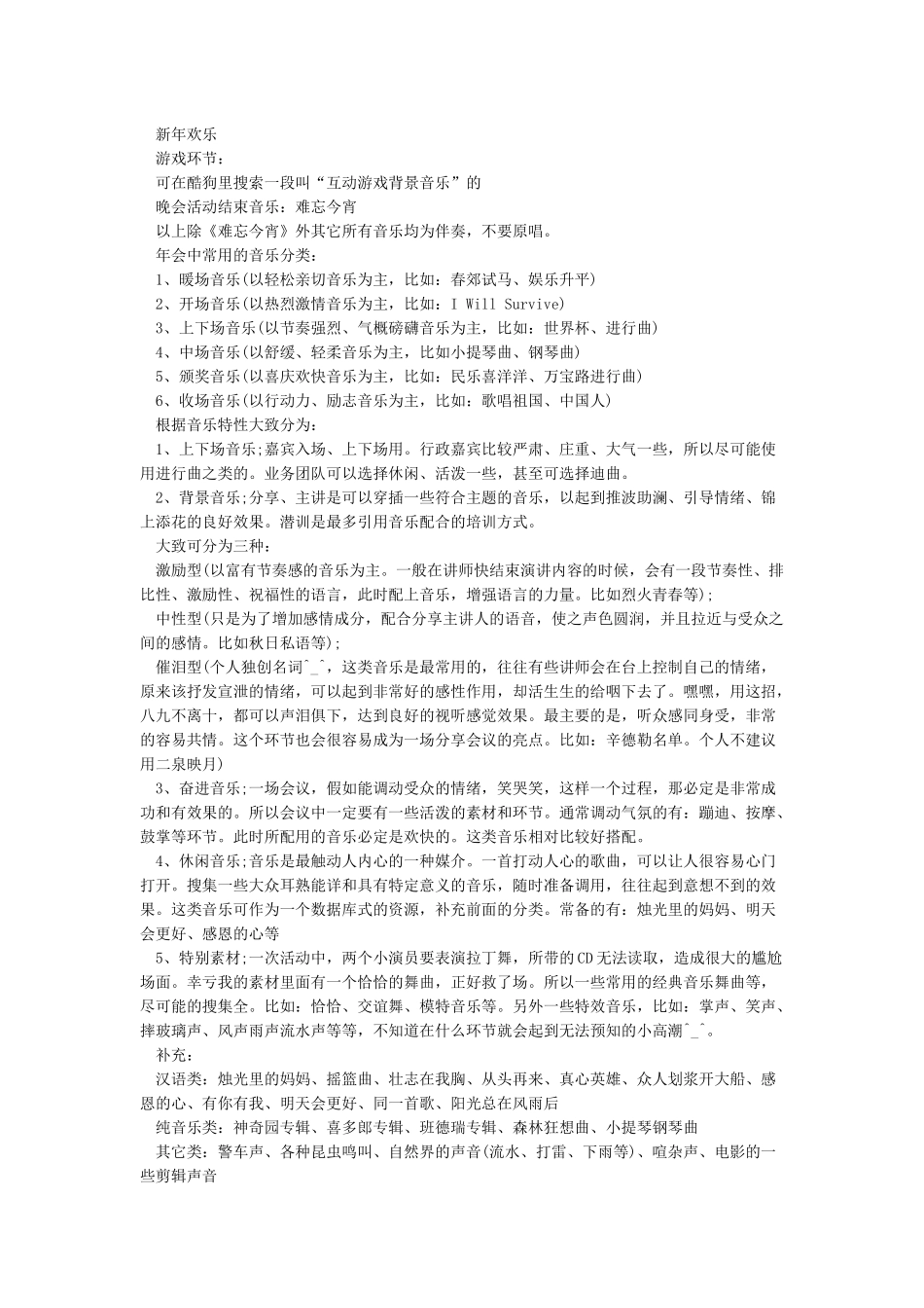 年会致辞背景音乐_第2页