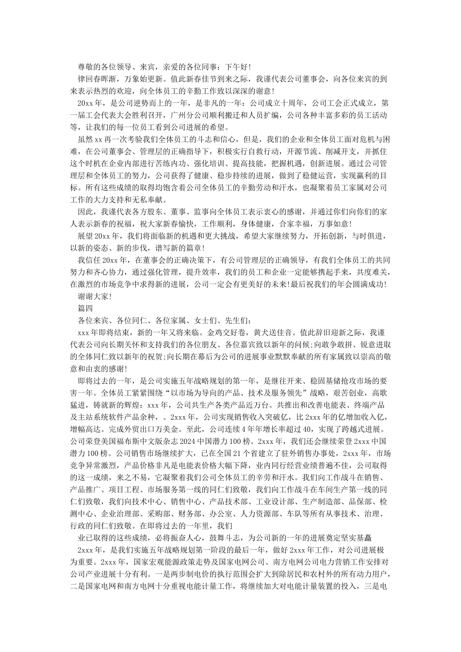 年会致辞稿简短_第2页