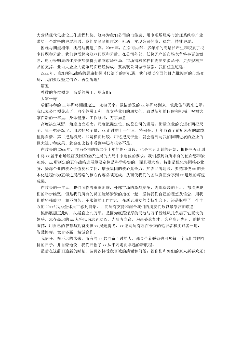 年会致辞稿简短_第3页