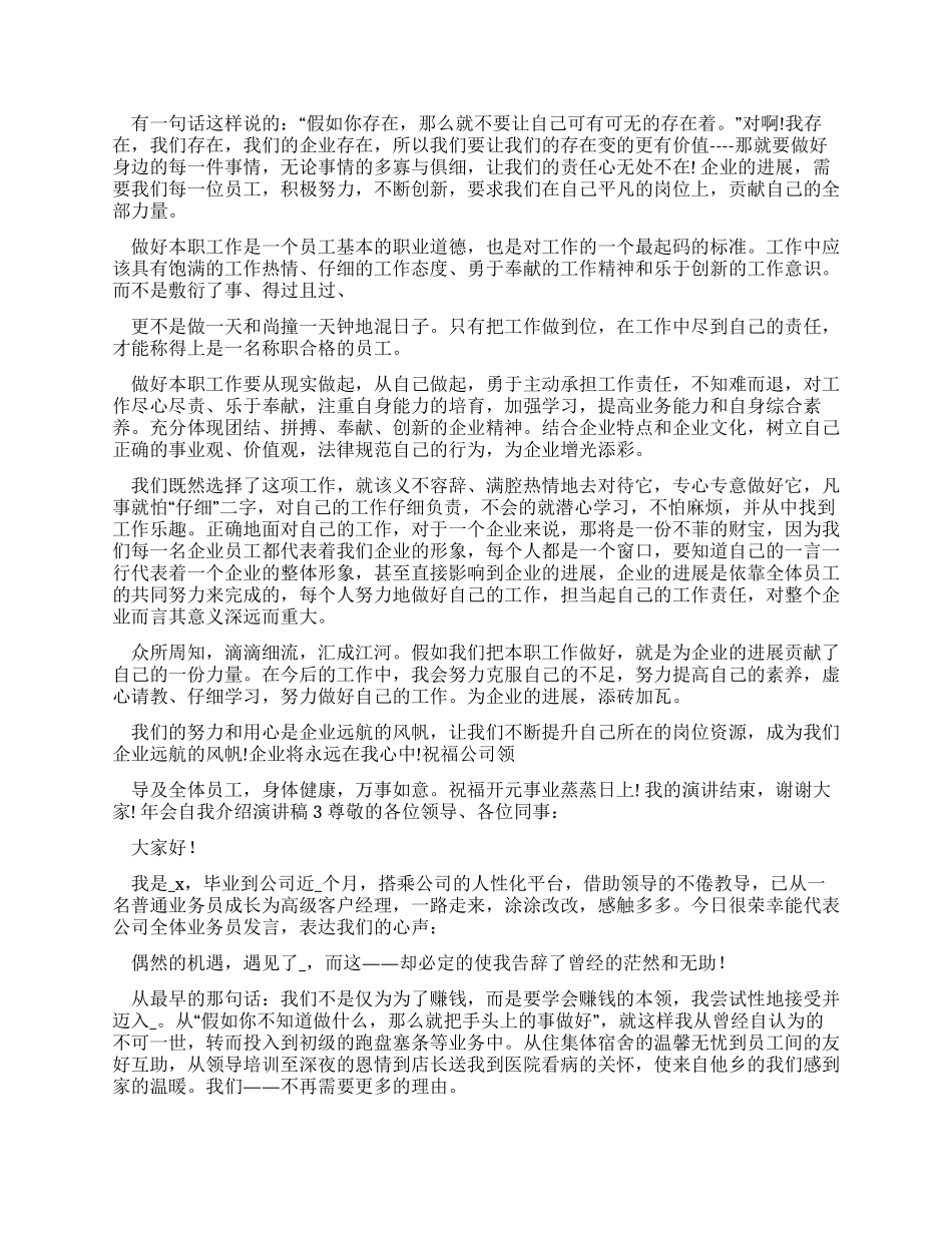 年会自我介绍演讲稿例文2024_第2页