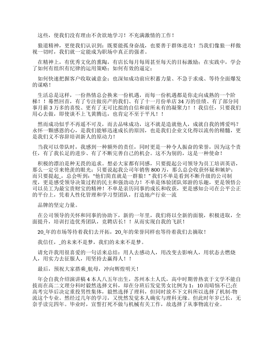 年会自我介绍演讲稿例文2024_第3页