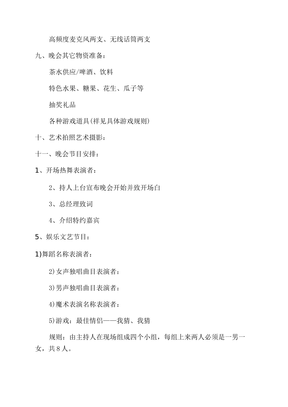 年会活动策划锦集8篇_第2页