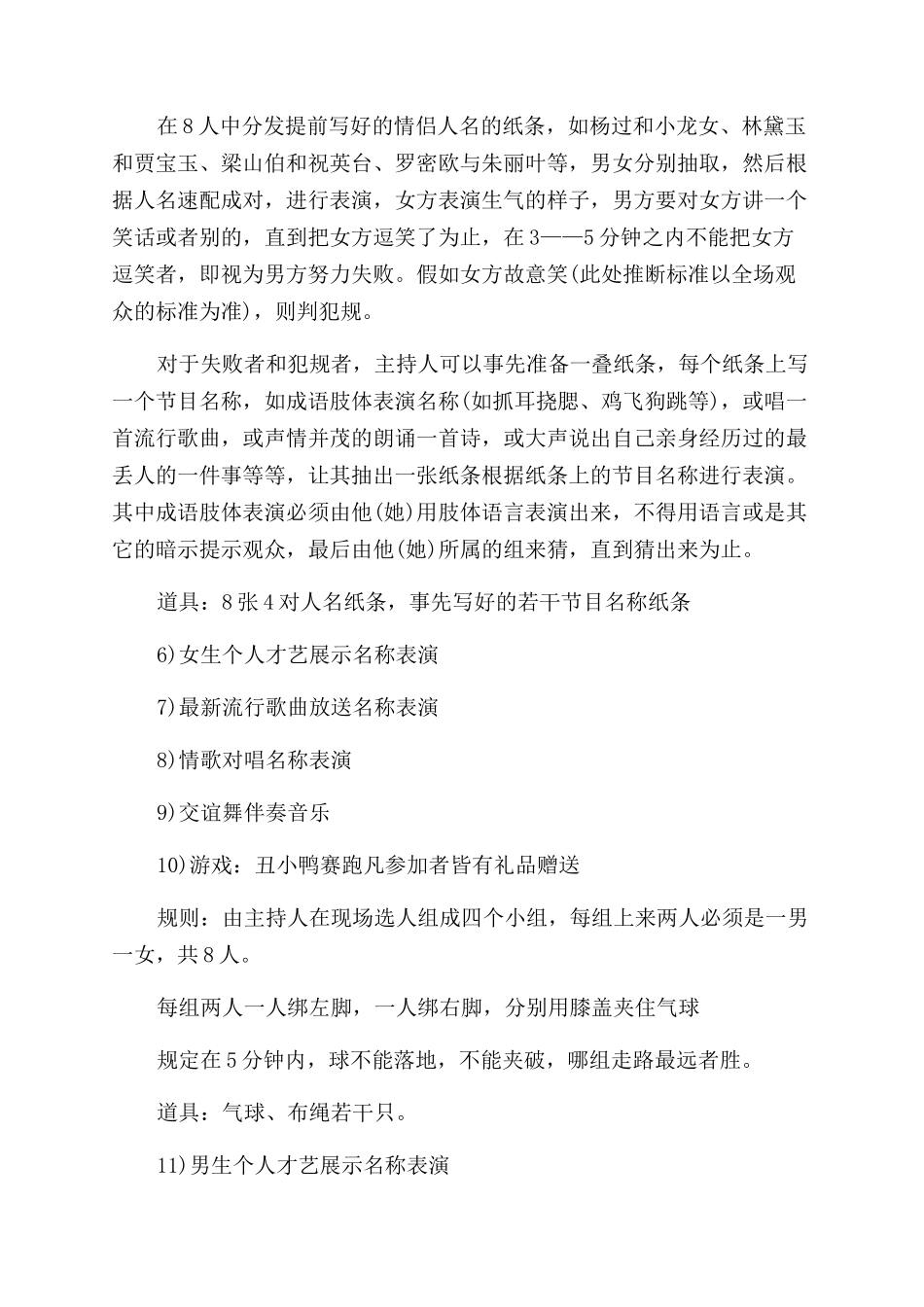 年会活动策划锦集8篇_第3页