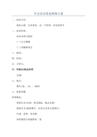 年会活动策划锦集8篇