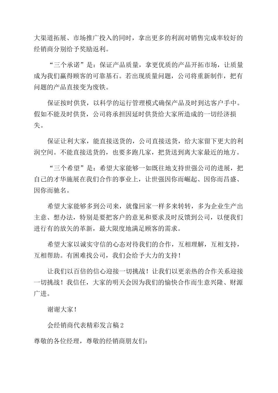 年会经销商代表精彩发言稿_第2页