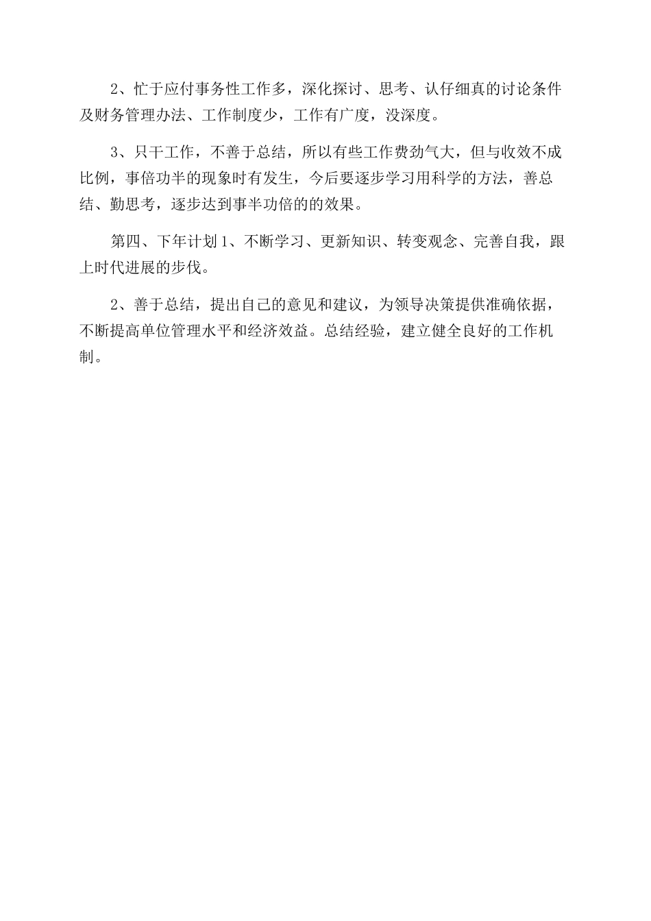 年会计个人工作总结范文（一）_第2页