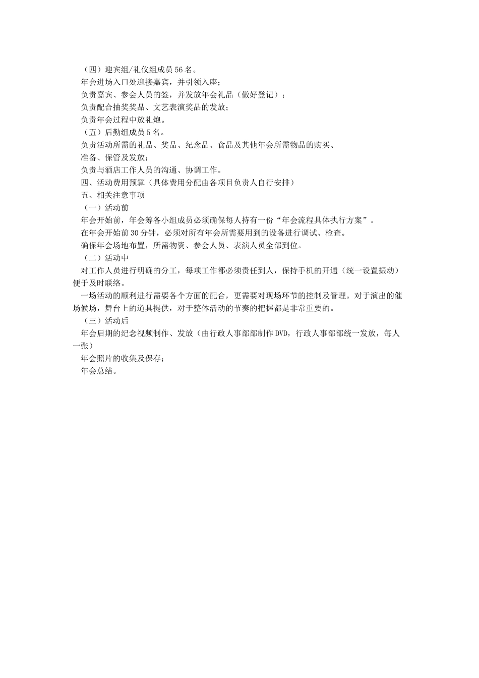年会策划方案(最完整的策划)_第2页