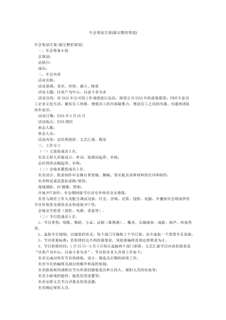 年会策划方案(最完整的策划)