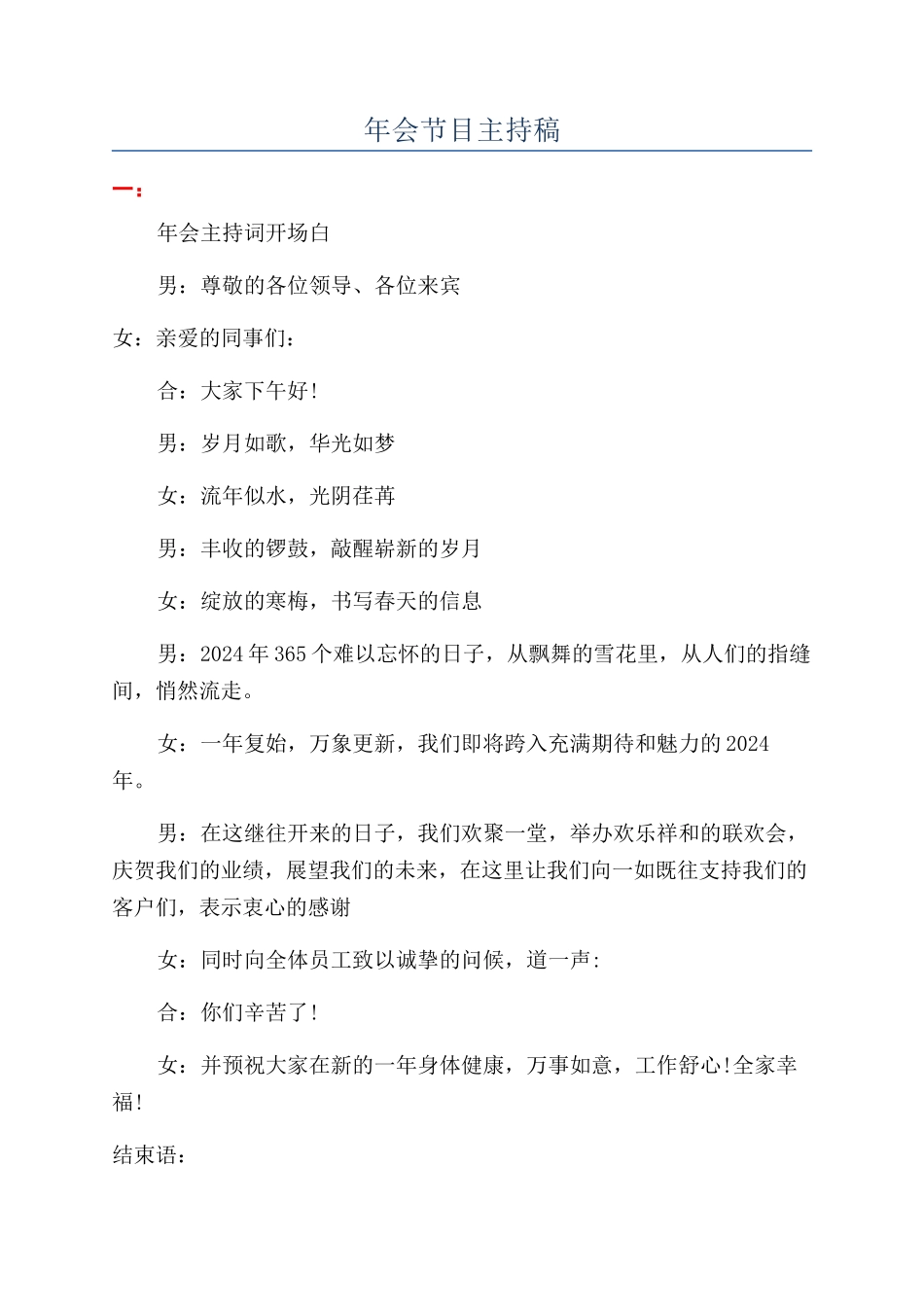年会节目主持稿_第1页