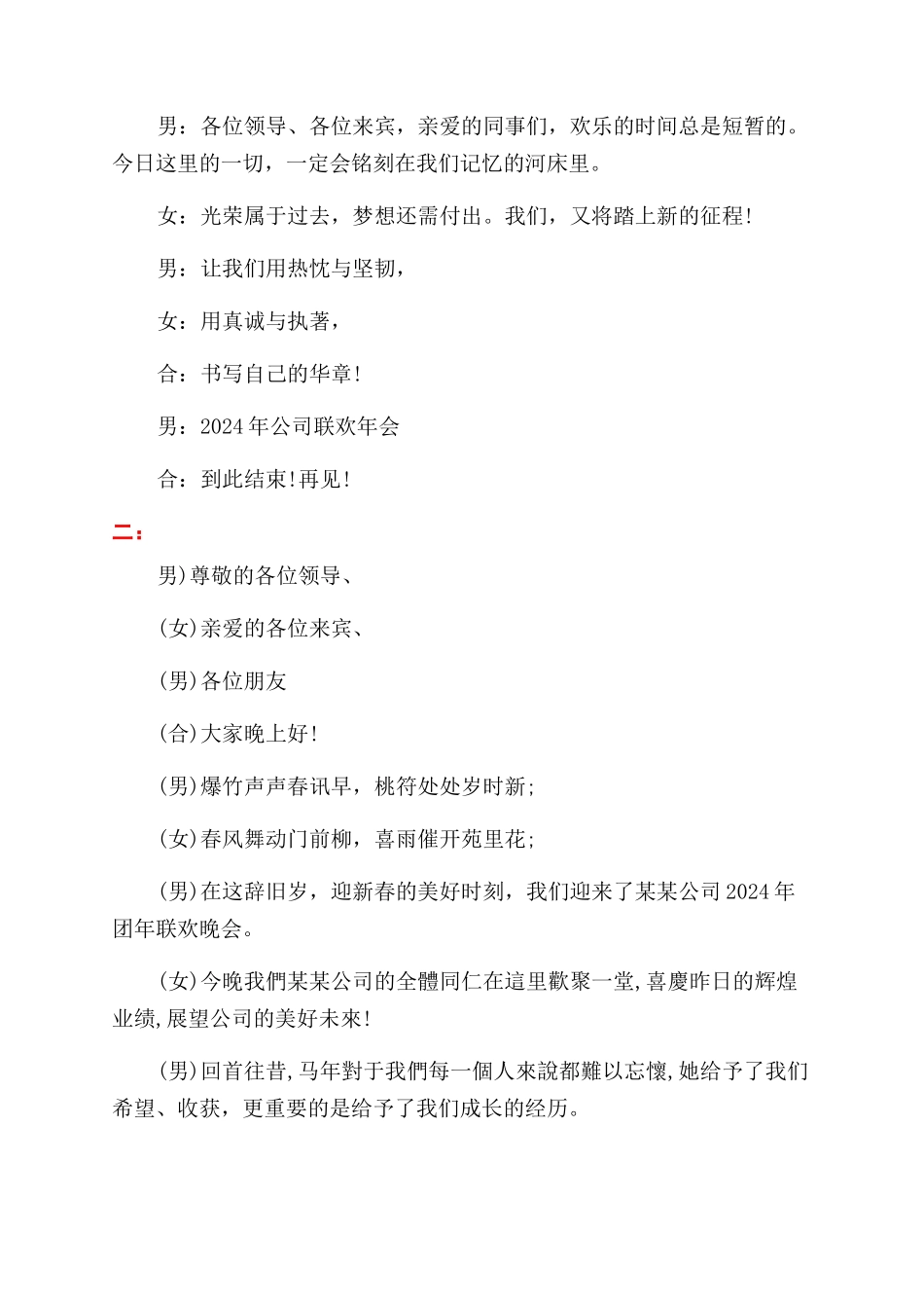 年会节目主持稿_第2页