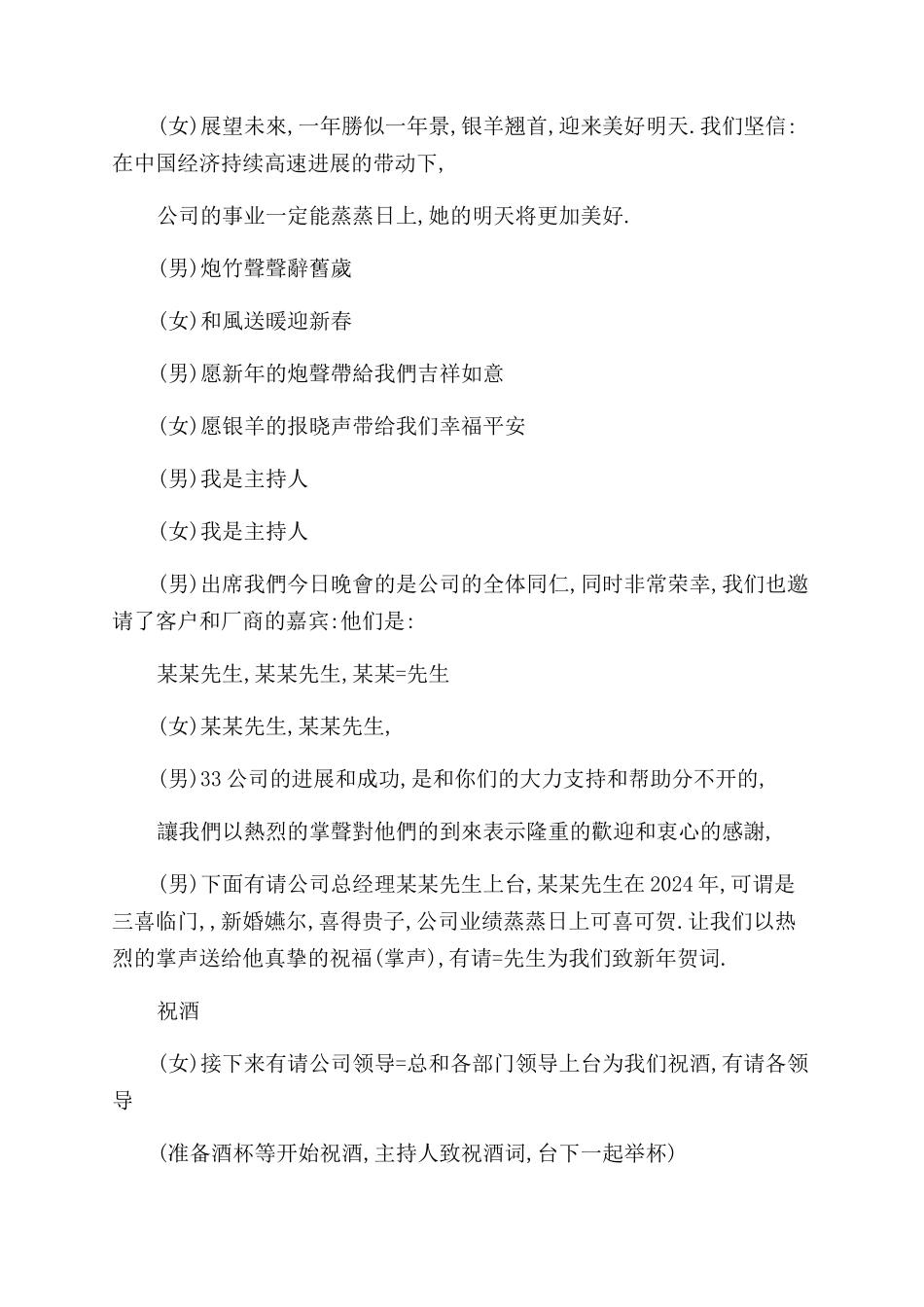 年会节目主持稿_第3页