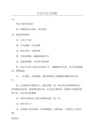 年会节目主持稿
