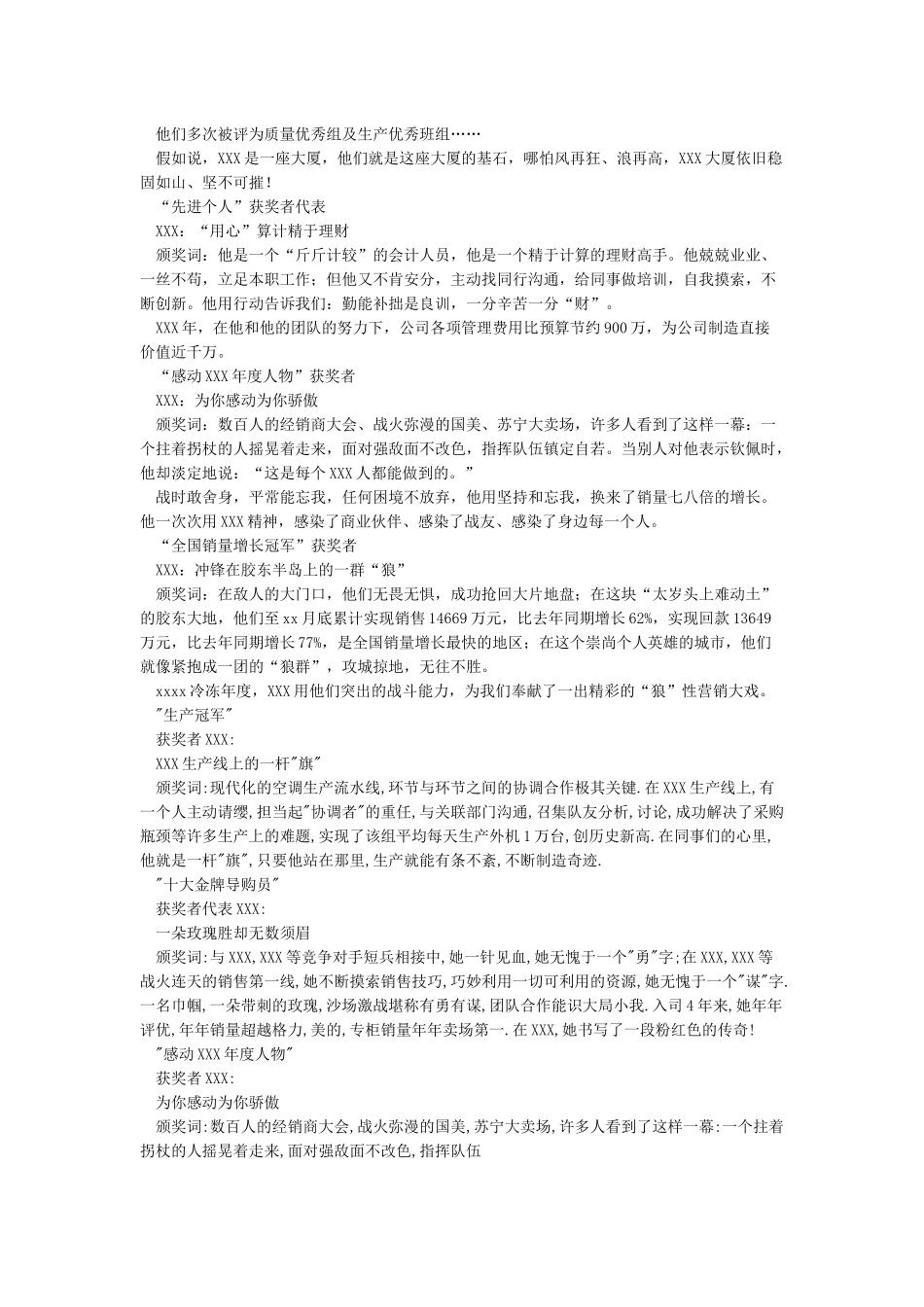 年会表彰优秀员工颁奖词参考_第2页