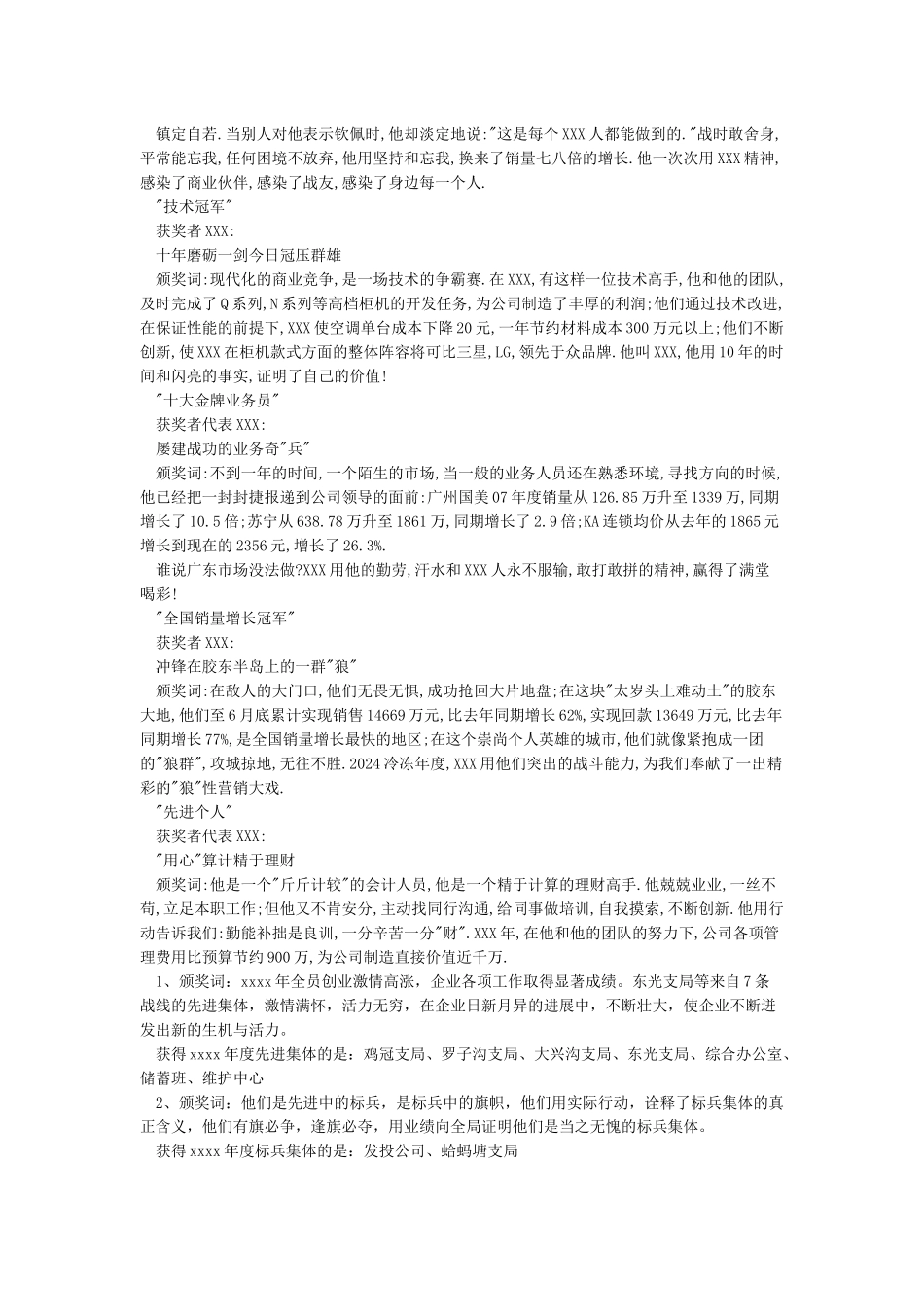 年会表彰优秀员工颁奖词参考_第3页