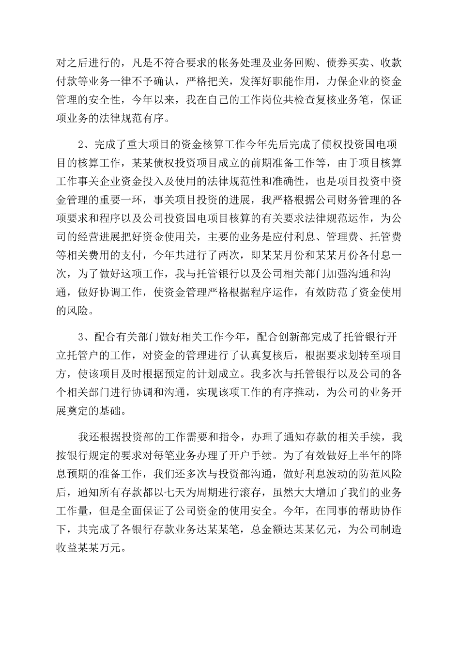 年会计个人年终工作总结范文及年工作计划范文_第2页