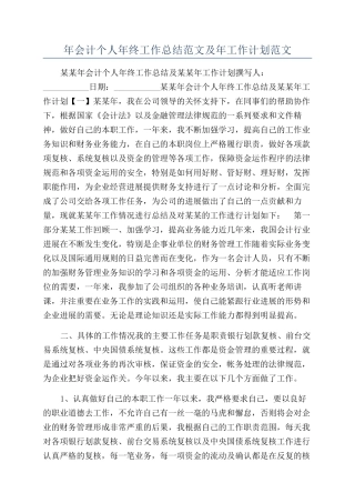 年会计个人年终工作总结范文及年工作计划范文