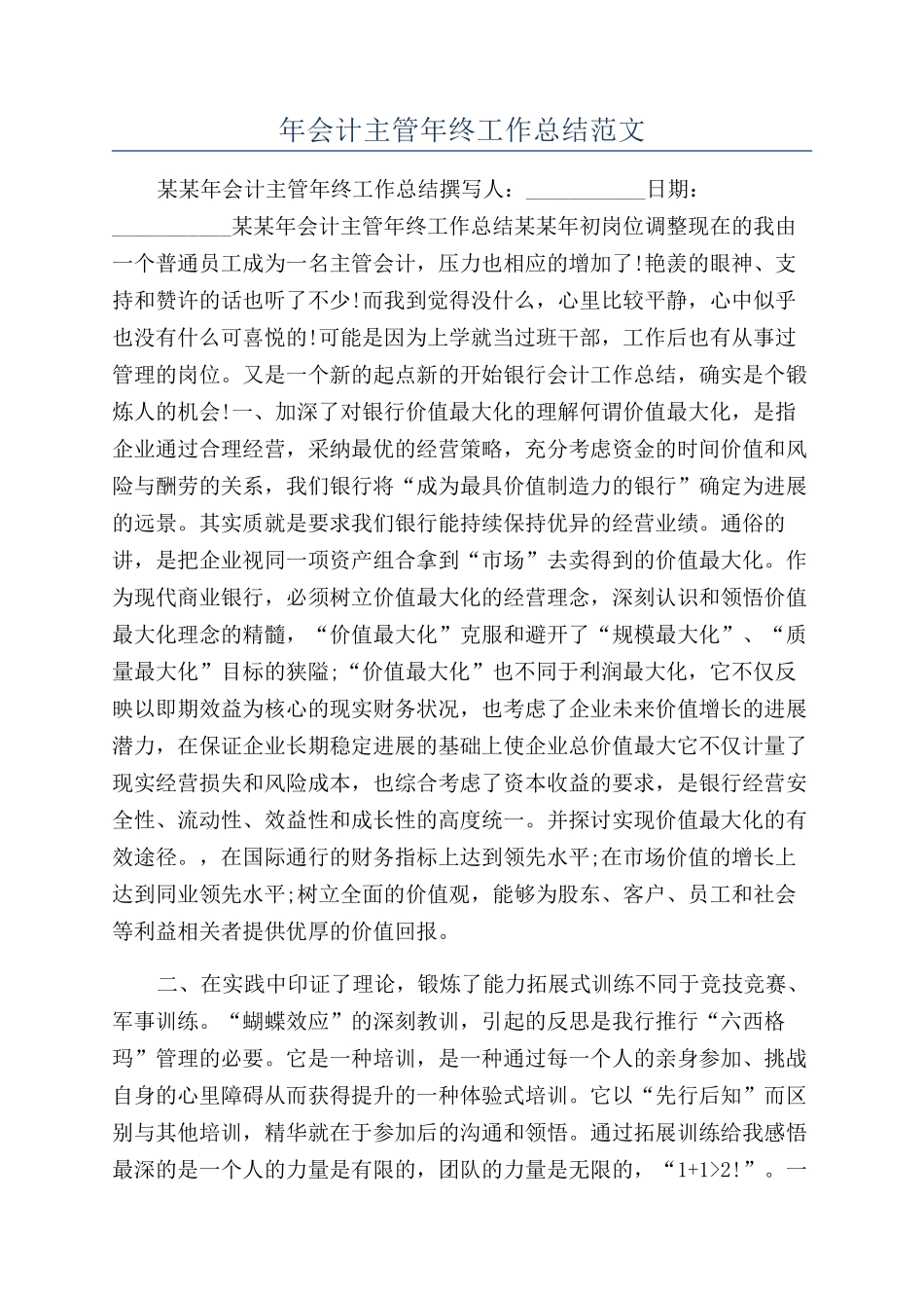 年会计主管年终工作总结范文_第1页