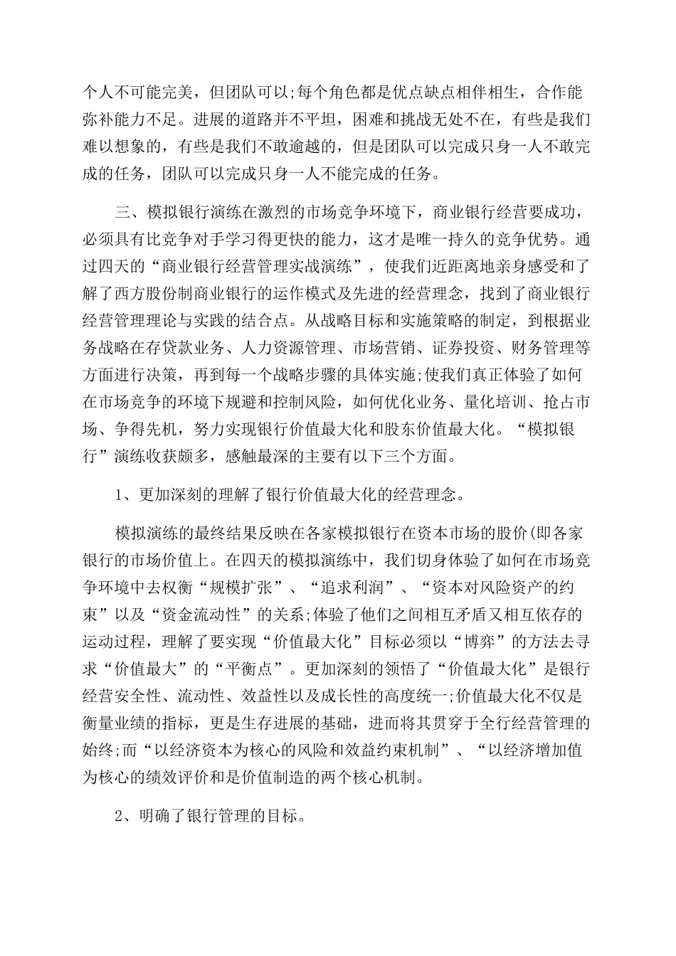 年会计主管年终工作总结范文_第2页