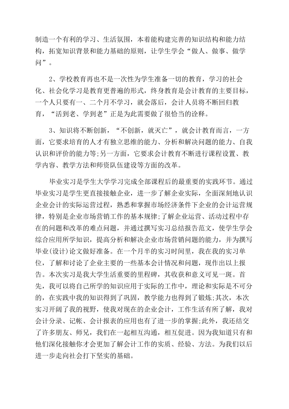 年会计出纳个人实习总结范文_第2页