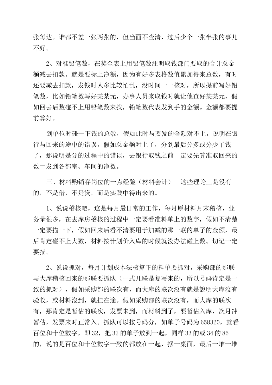 年会计各岗位实际工作经验总结范文_第2页