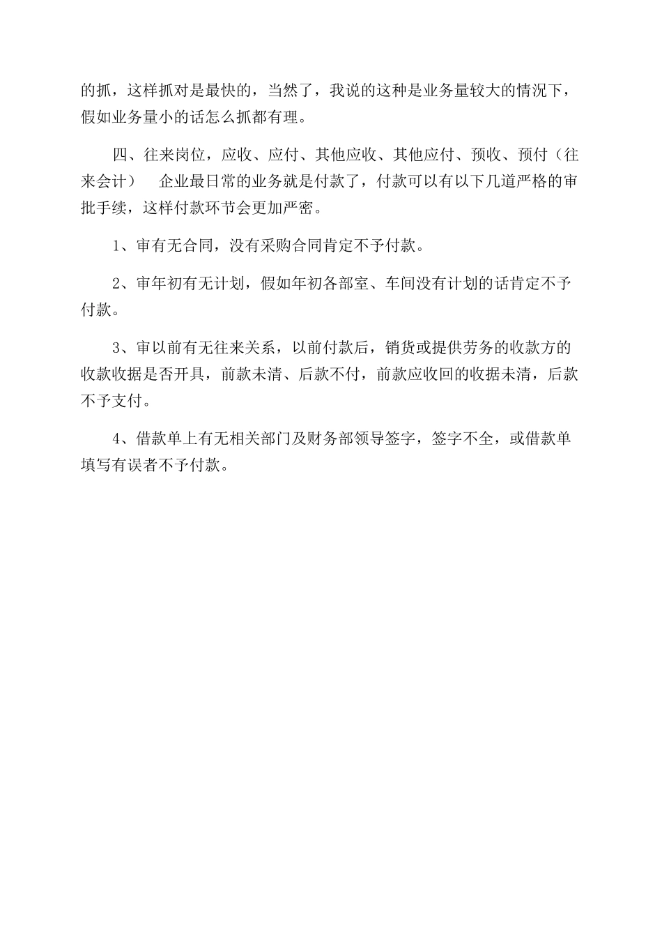 年会计各岗位实际工作经验总结范文_第3页