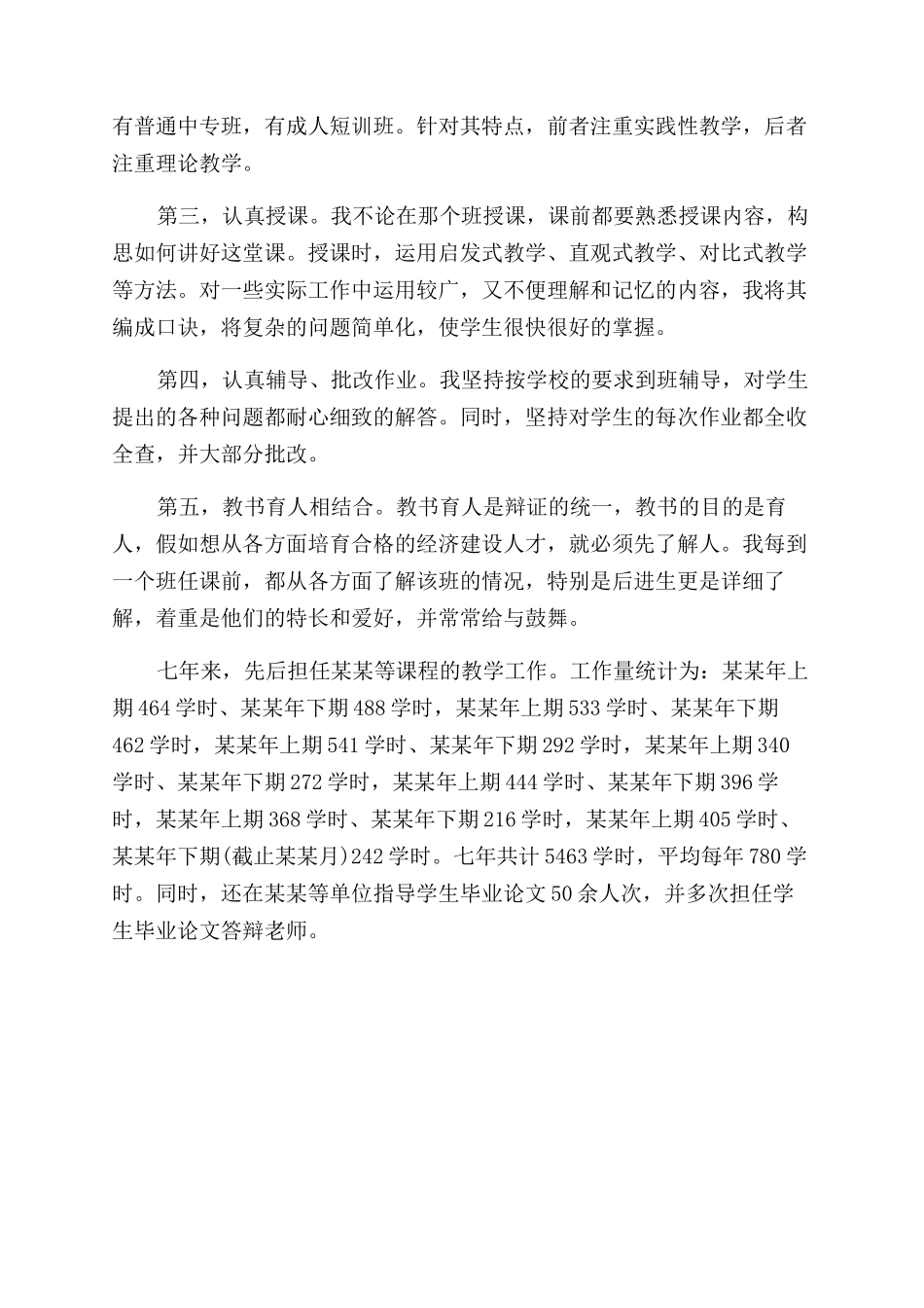 年会计学讲师工作总结范文（一）_第2页