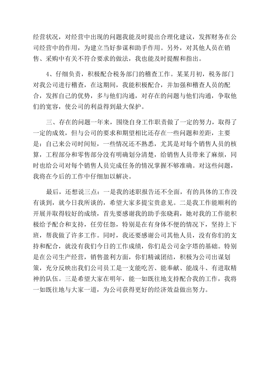 年会计岗位转正工作总结范文_第2页
