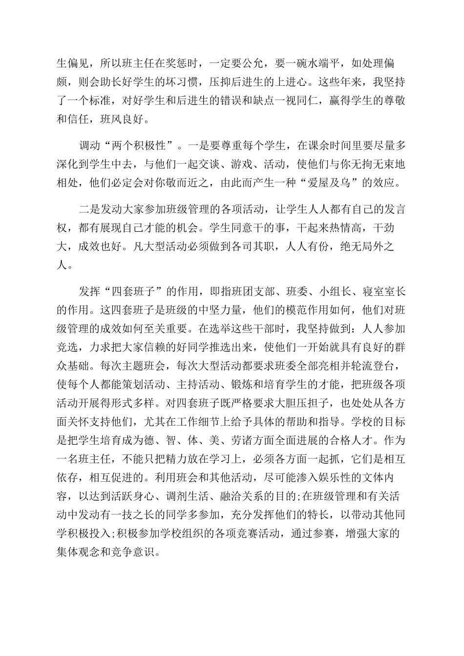 年会计学讲师工作总结范文_第3页