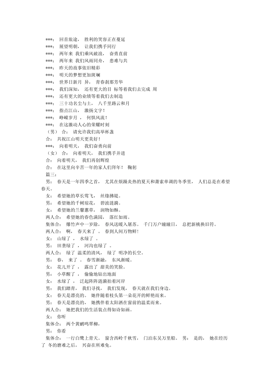 年会诗朗诵我们会更好_第2页